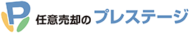 任意売却のプレステージ